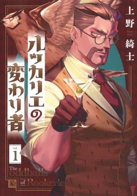 Rookerie no Kawarimono cover
