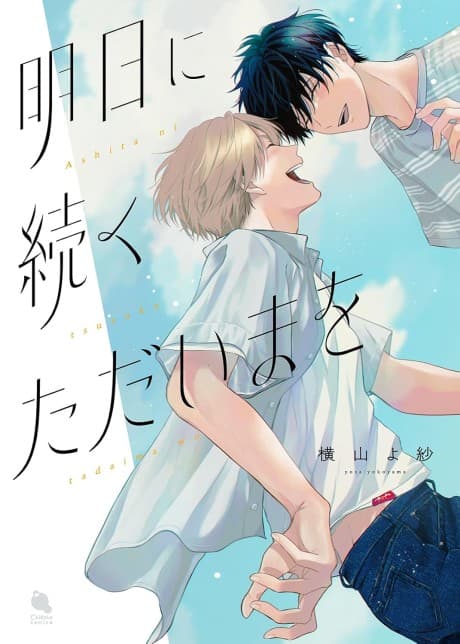 Ashita ni Tsuzuku Tadaima wo cover