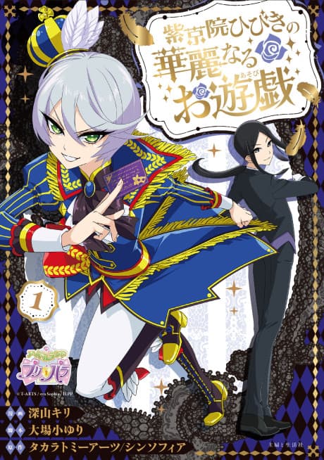 Shikyouin Hibiki no Kareinaru Oasobi cover