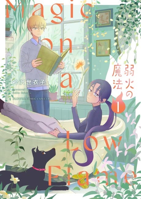 Yowabi no Mahou cover