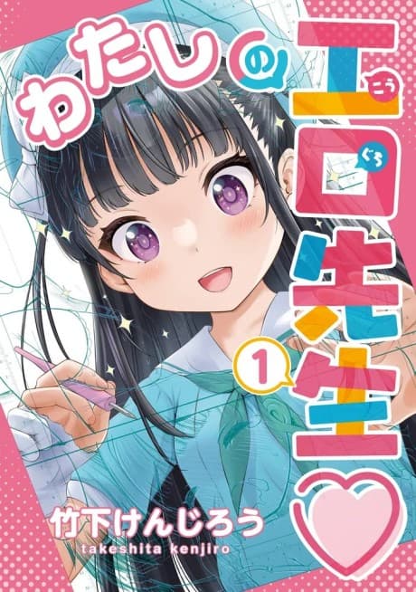 Watashi no Kouguchi-Sensei cover