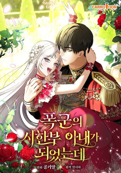 Living Out My Deadline as the Tyrant's Wife cover