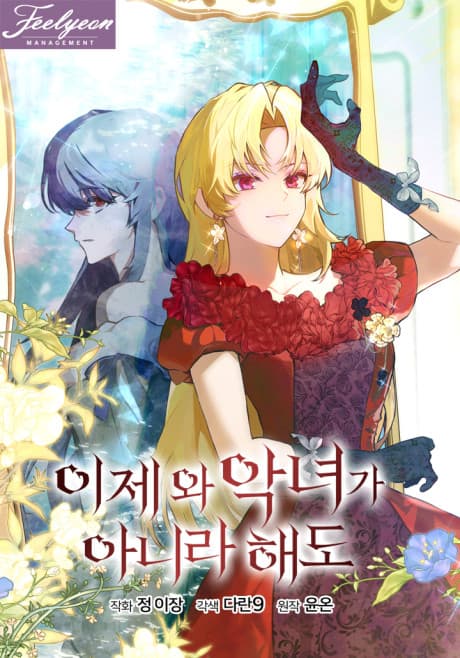 The Seraphic Villainess cover