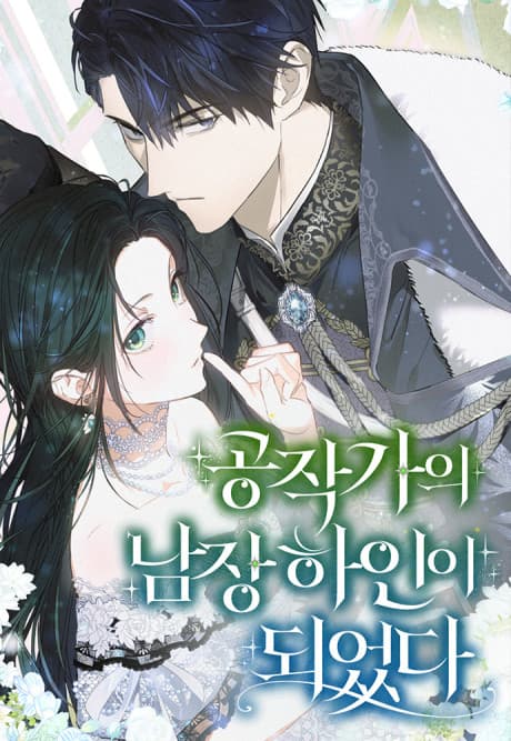 I Became the Duke’s Male Servant cover
