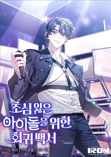 An Insincere Idol's Blank Slate cover