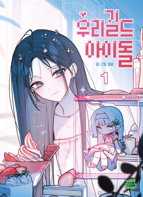 Our Guild's Idol cover
