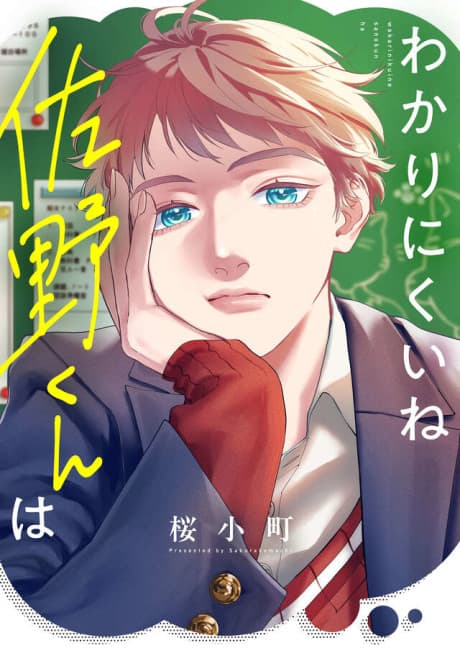 Wakarinikui ne Sano-kun wa cover
