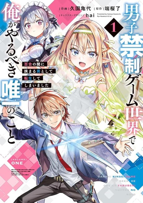 Danshi Kinsei Game Sekai de Ore ga Yaru Beki Yuiitsu no Koto: Yuri no Aida ni Hasamaru Otoko Toshite Tensei Shite Shimaimashita cover