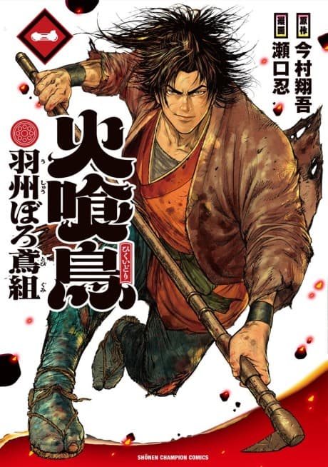 Oedo Fire Slayer -The Legend of Phoenix- cover