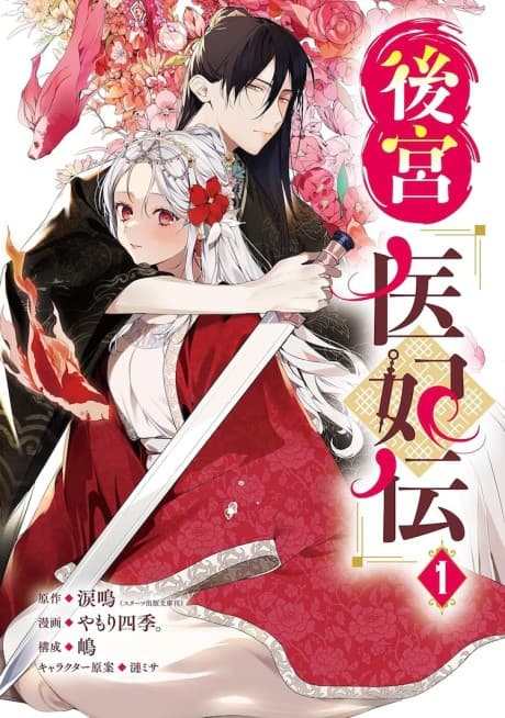 The Healer Consort cover