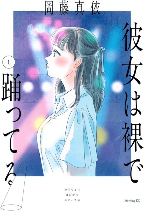 Kanojo wa Hadaka de Odotteru cover