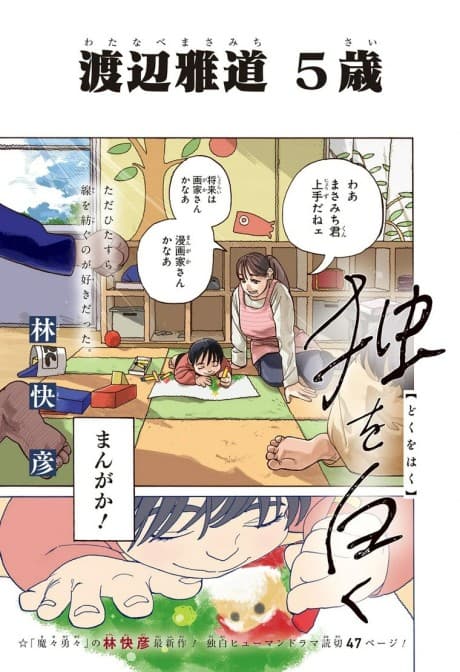 Doku wo Haku cover