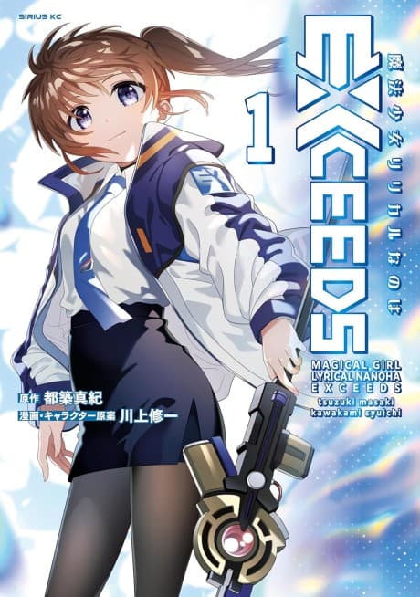 Mahou Shoujo Lyrical Nanoha EXCEEDS cover
