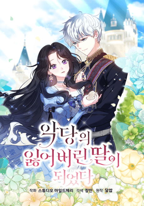Akdangui Ireobeorin Ttari Doeeotda cover