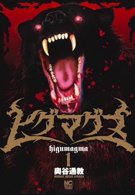 Higumagma  cover