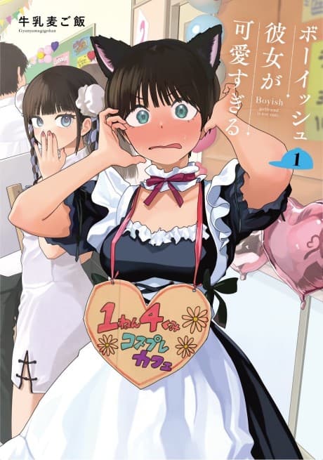 Boyish Girlfriend cover