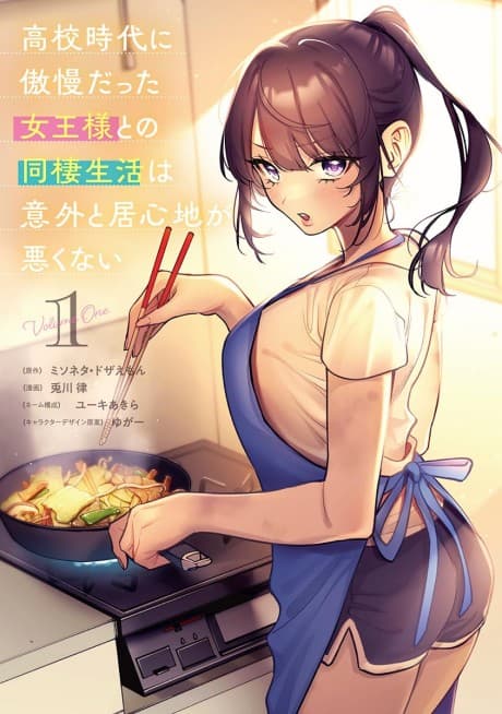Koukou Jidai ni Gouman Datta Joou-sama to no Dousei Seikatsu wa Igai to Ikigokochi ga Warukunai cover