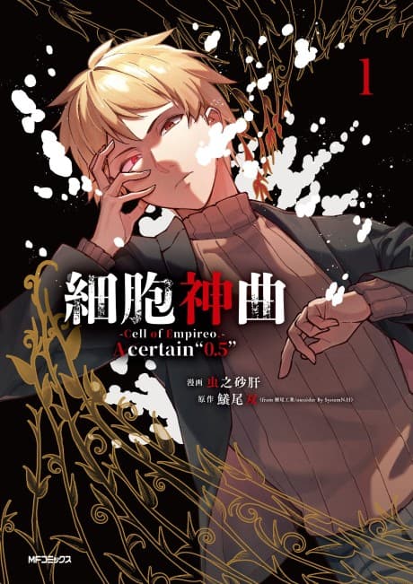 Saibou Shinkyoku- Cell of Empireo.- A certain "0.5" cover