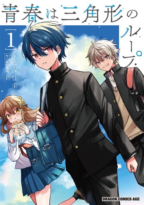 Seishun wa Sankakukei no Loop cover