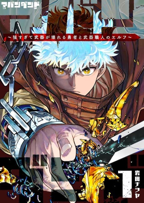 Abandoned: Tsuyo Sugite Buki ga Kowareru Yuusha to Buki Shokunin no Elf cover