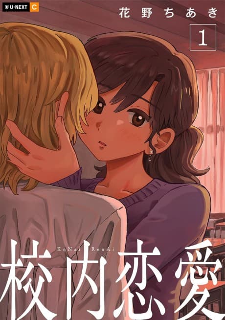 Konai Renai cover