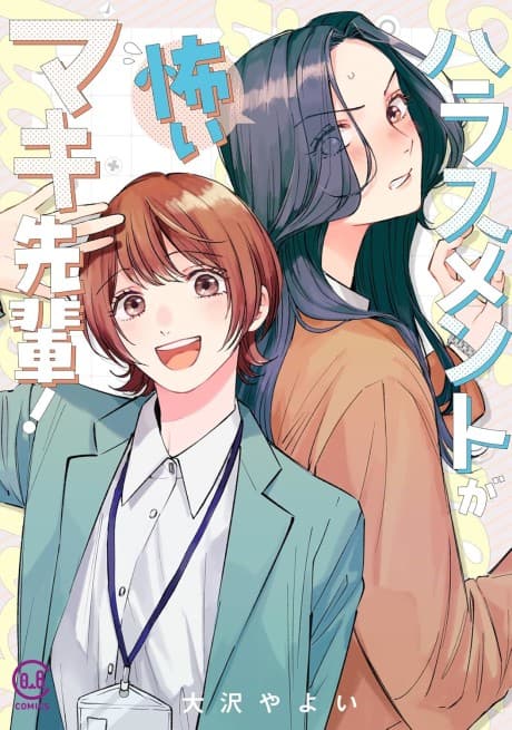Harassment ga Kowai Maki-senpai! cover
