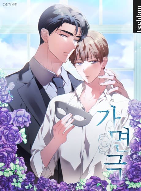 Gamyeongeuk cover