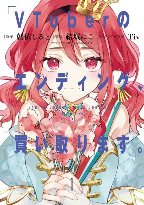 VTuber no Ending, Kaitorimasu. cover