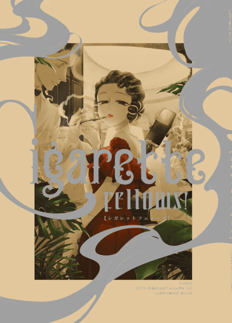 Cigarette Fellows cover