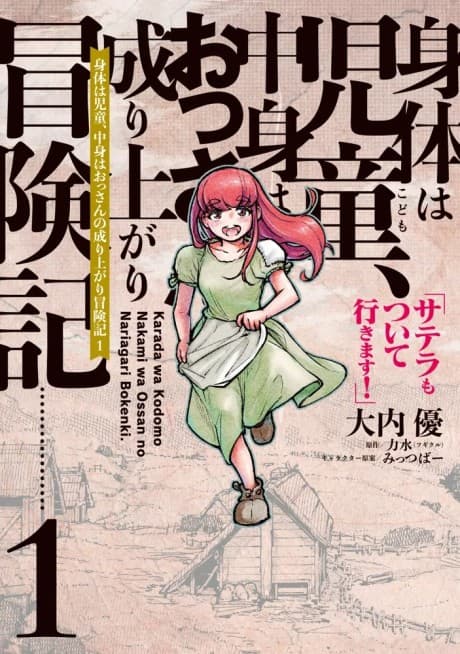Karada wa Kodomo, Nakami wa Ossan no Nariagari Boukenki: Satella mo Tsuiteikimasu! cover