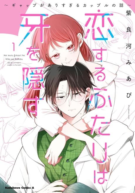 Koisuru Futari wa Kiba wo Kakusu: Gap ga Arisugiru Couple no Hanashi cover