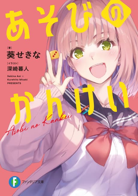 Playful Relationships cover
