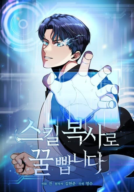Skill Boksaro Kkul Ppapnida cover