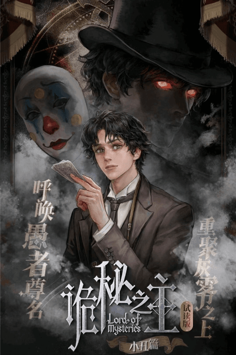 Lord of Mysteries cover