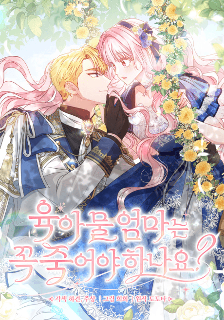 Must the Reincarnated Mother Always Die? cover