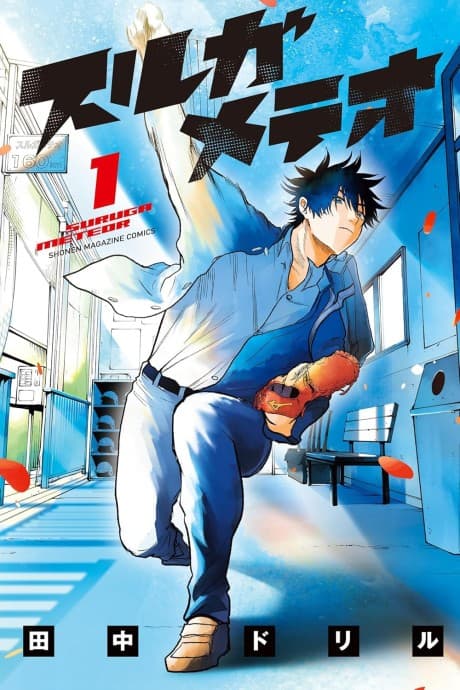 Suruga Meteor cover