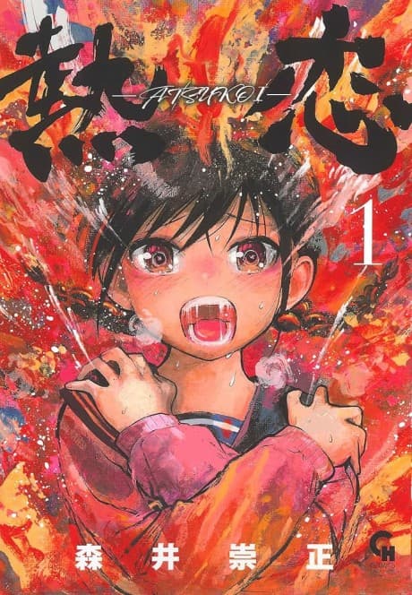 ATSUKOI cover