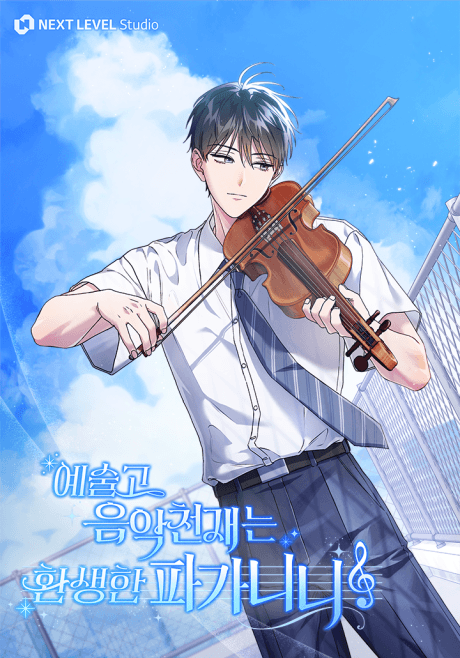 Our High School Music Genius is Paganini's Reincarnate cover
