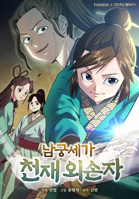 The Genius Grandson of House Namgung cover
