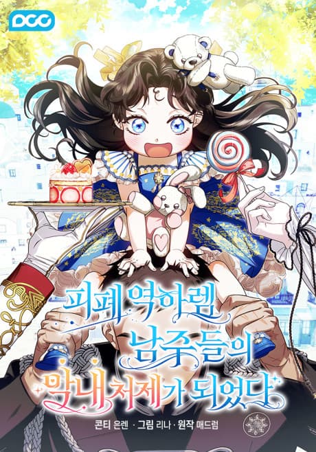 Youngest Sister-in-Law in a Tragic Reverse Harem cover