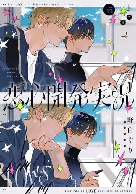 Koigokoro Kaihatsu Jikkyou cover