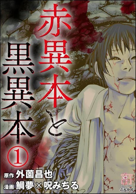 Aka Ihon to Kuro Ihon cover