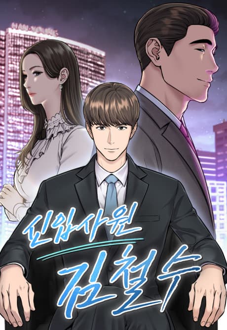 Sinipsawon Kim Cheol-Su cover