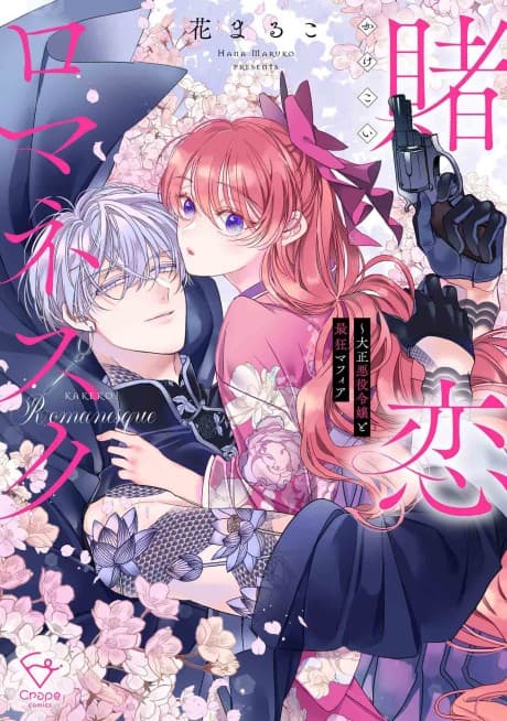 Love Gamble with the Mafia cover