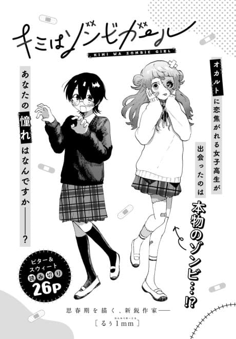 Kimi wa Zombie Girl cover