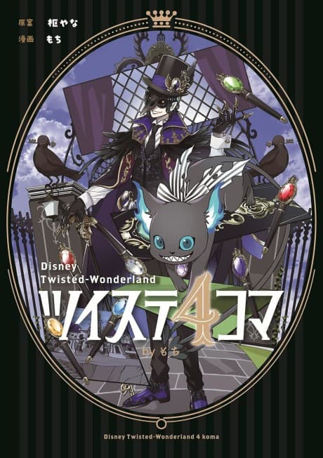 Twst 4-koma cover