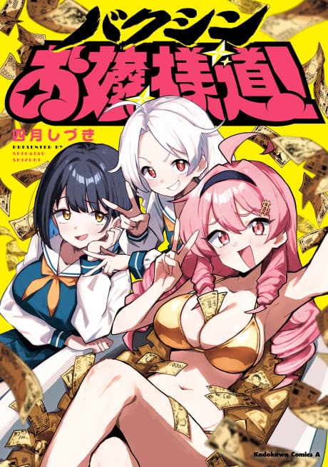 Bakushin Ojou-sama-dou! cover