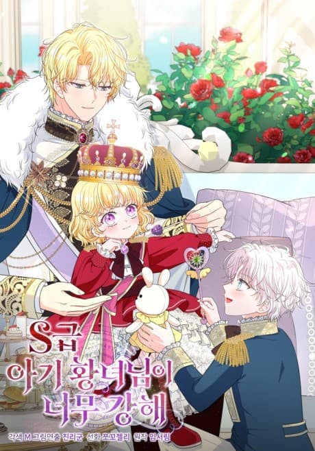 The S-Class Baby Princess Is Too Powerful cover