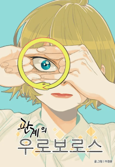 Ouroboros: The Social Cycle cover