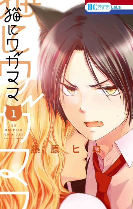 Neko ni Wagamama cover